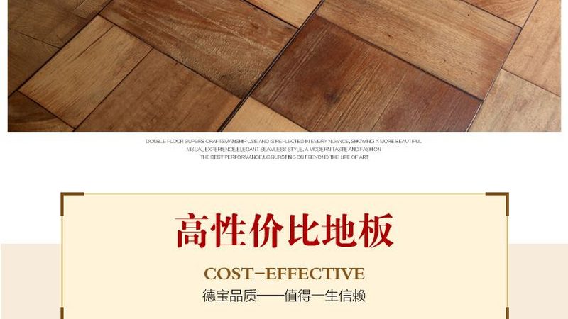 ENF级复合地板，性价比之选，成本价揭秘